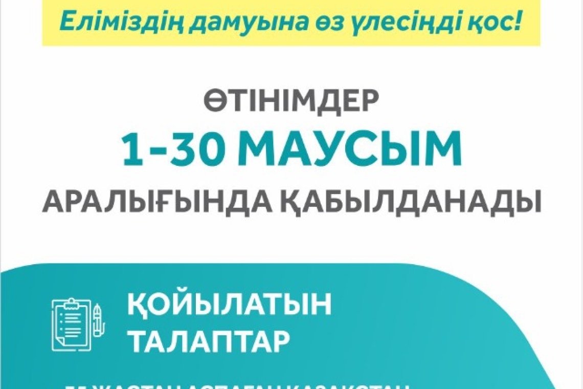 Президенттік жастар кадр резерв
